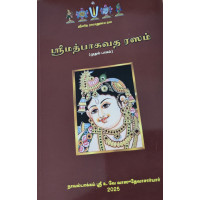 Sri Bhagavatha Rasam